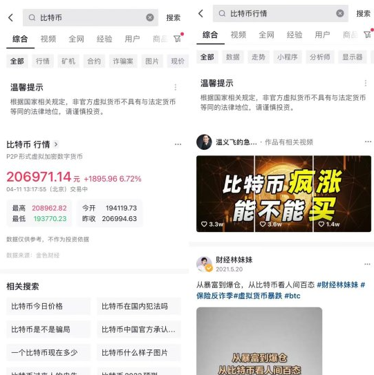 Gloire de Bitcoin sur TikTok chinois, 30 millions d’utilisateurs du continent, saga Justin Sun: Asia Express