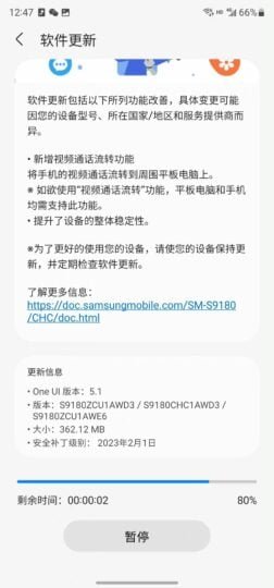 La mise à jour Galaxy S23 apporte une fonctionnalité pour transférer les appels vidéo vers la tablette