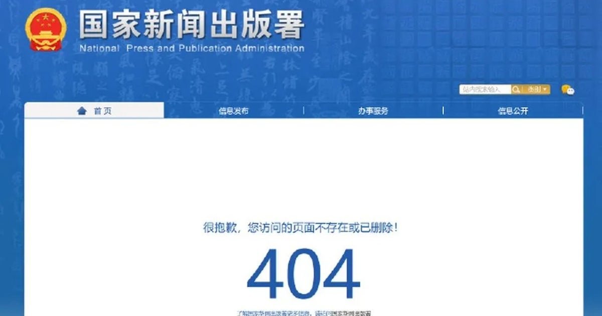 La Chine supprime les interdictions proposées sur les tactiques de monétisation du site Web du gouvernement